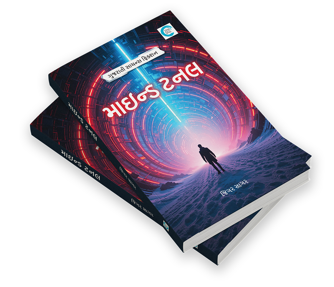 માઈન્ડ ટનલ